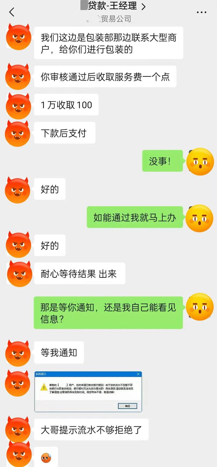 网贷刷流水 8 步诈骗法，你知道多少？多人已“掉坑”！