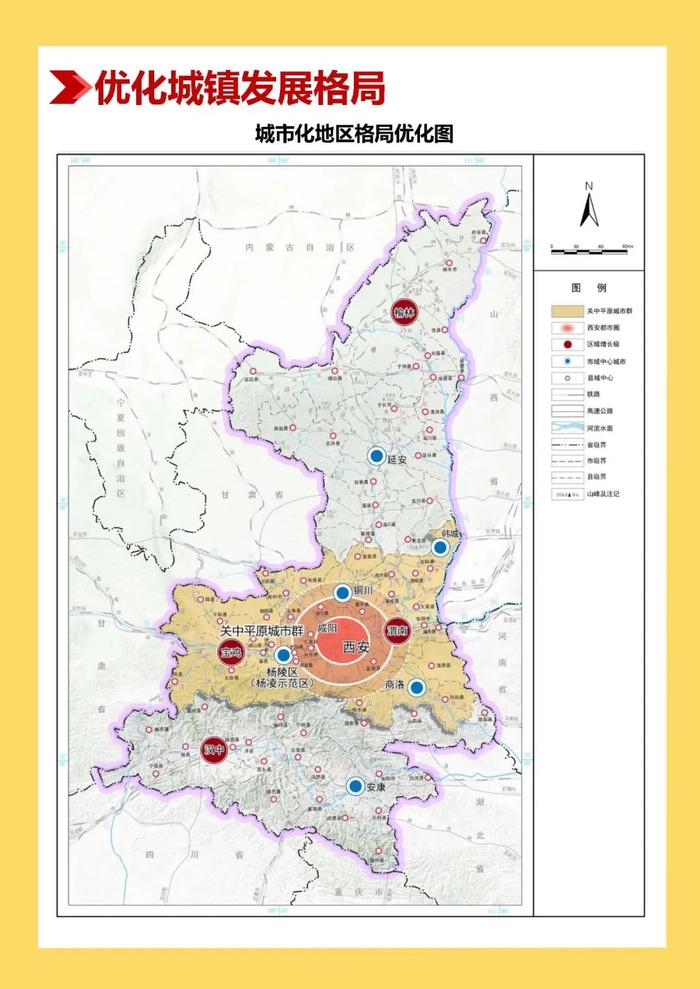 陕西省国土空间规划（2021—2035年），一图读懂→