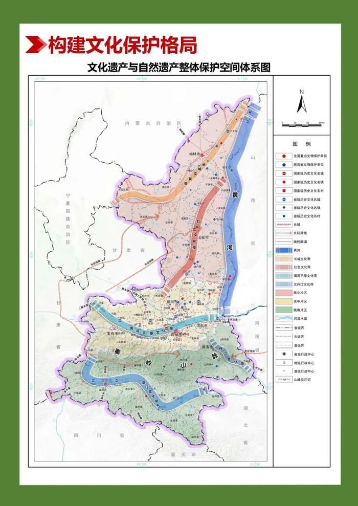 陕西省国土空间规划（2021—2035年），一图读懂→