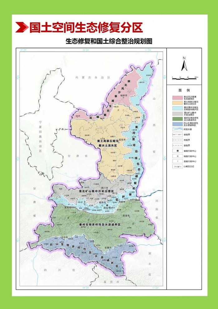 陕西省国土空间规划（2021—2035年），一图读懂→