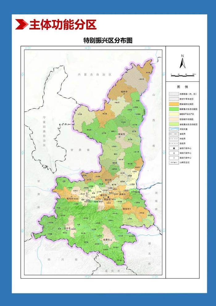 陕西省国土空间规划（2021—2035年），一图读懂→