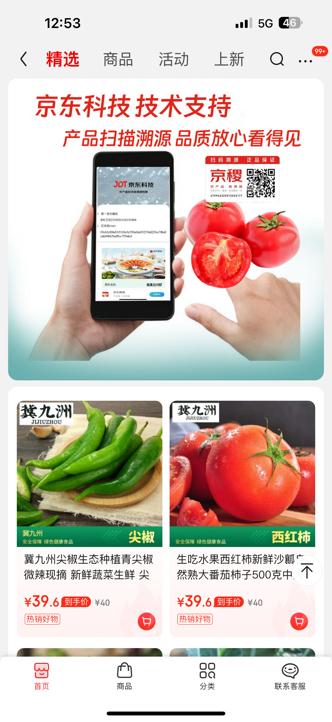 果蔬销量提升30%，京东全链数字化溯源落地显成效