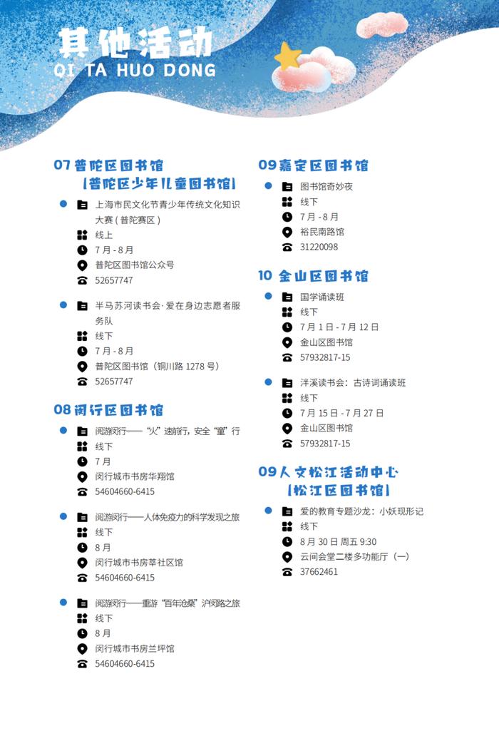 【探索】近200项精彩活动，2024上海童话节邀你共启奇遇