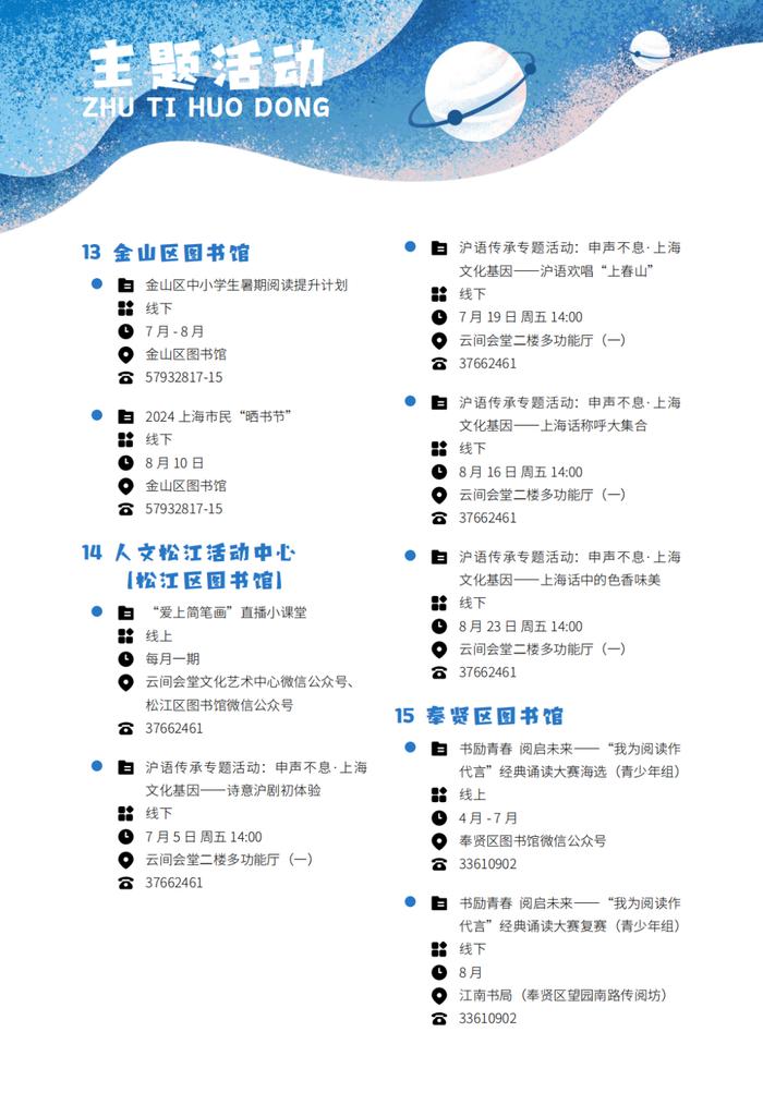 【探索】近200项精彩活动，2024上海童话节邀你共启奇遇