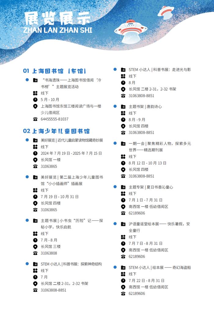 【探索】近200项精彩活动，2024上海童话节邀你共启奇遇