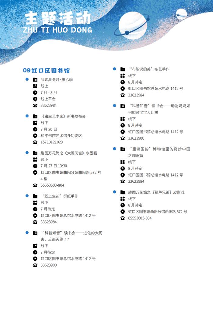 【探索】近200项精彩活动，2024上海童话节邀你共启奇遇