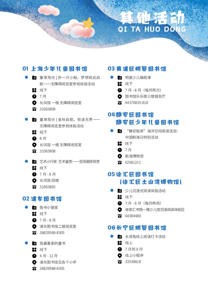 【探索】近200项精彩活动，2024上海童话节邀你共启奇遇