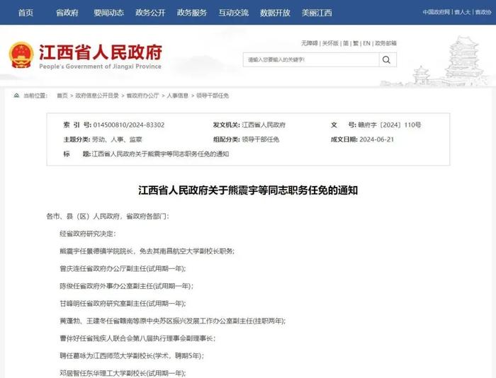 熊震宇履新景德镇学院院长，此前任南昌航空大学副校长