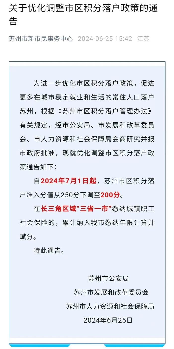 抢人大战升级！最强地级市苏州买房即可落户，北京、上海会否接棒？