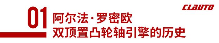 最好的四缸机？阿尔法·罗密欧双顶置凸轮轴引擎