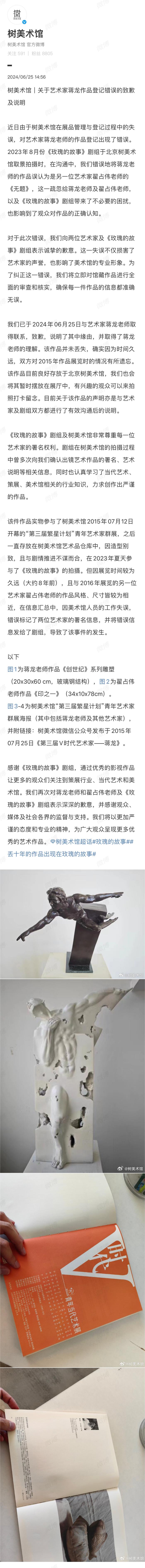 艺术家遗失10年的作品惊现热播剧，署名却变为他人？多方回应