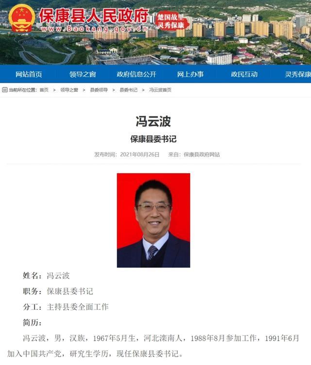 襄阳保康县委书记冯云波被查，几天前还出席会议并讲话