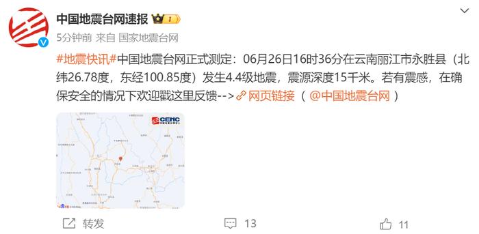 突发！云南丽江地震！