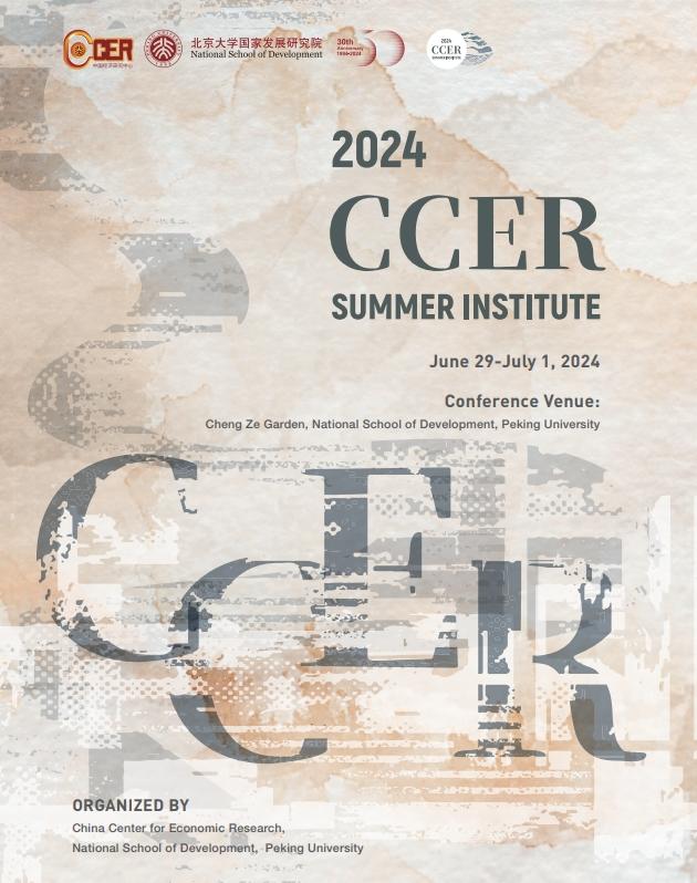 2024 CCER夏季研讨会会议日程