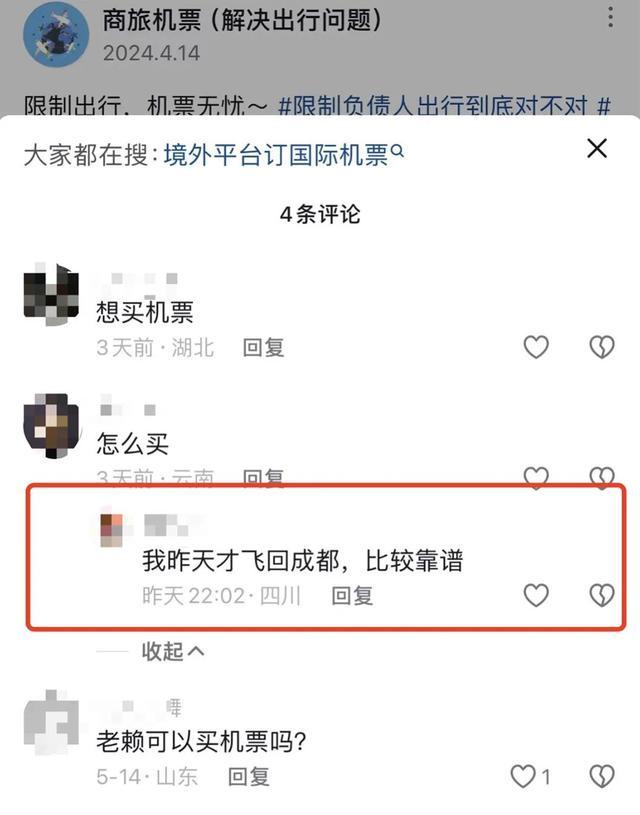 “限高令”下老赖还能乘飞机？多平台出现攻略