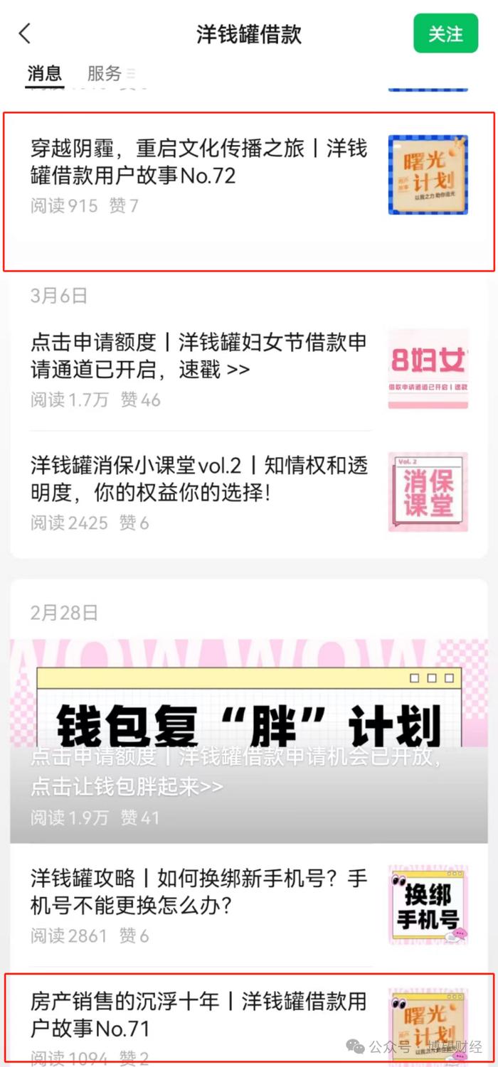 争议“洋钱罐”走“钢丝”：疑踩36%放贷“红线”，暴利催收成投诉“重灾区”