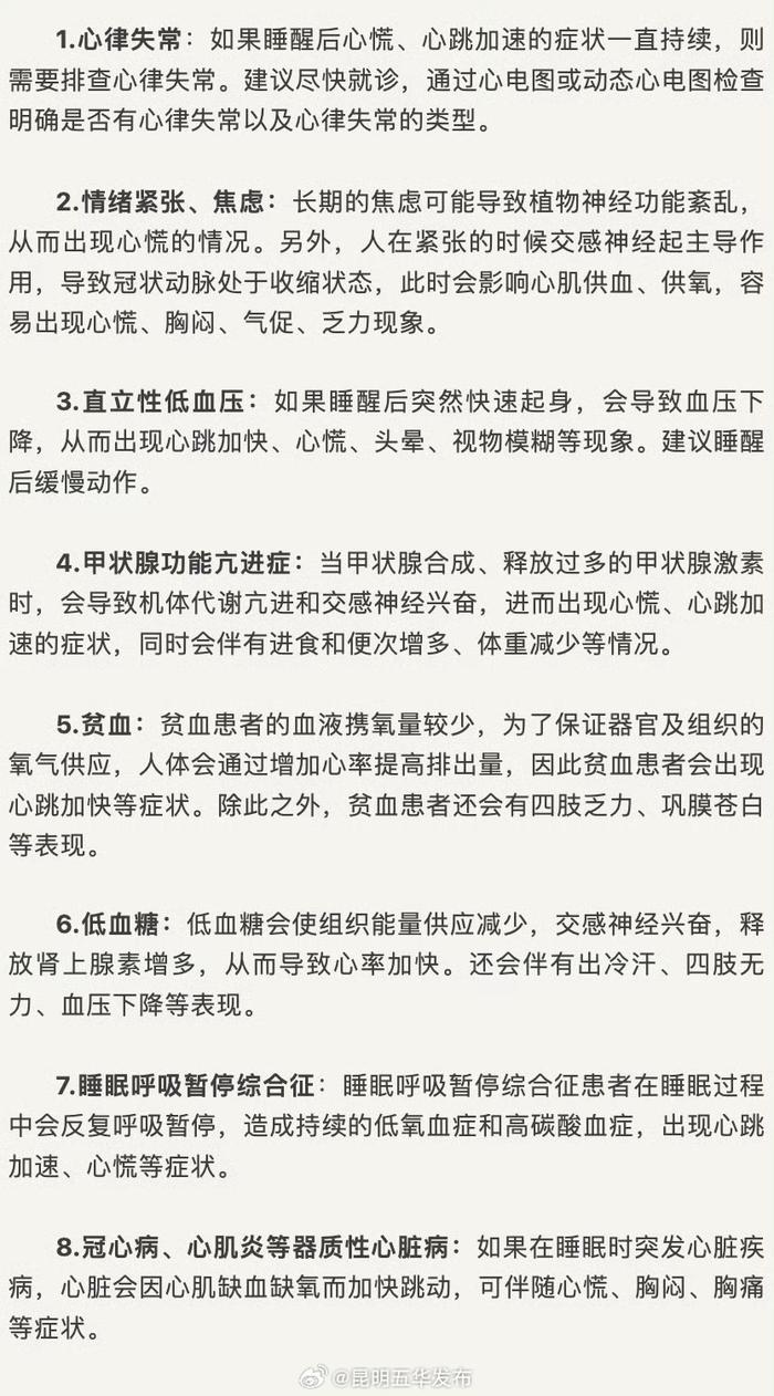 睡醒后经常心慌的人稍休息再起床