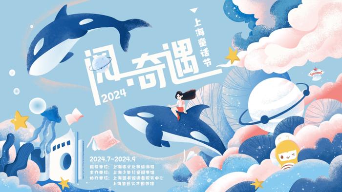 【探索】近200项精彩活动，2024上海童话节邀你共启奇遇