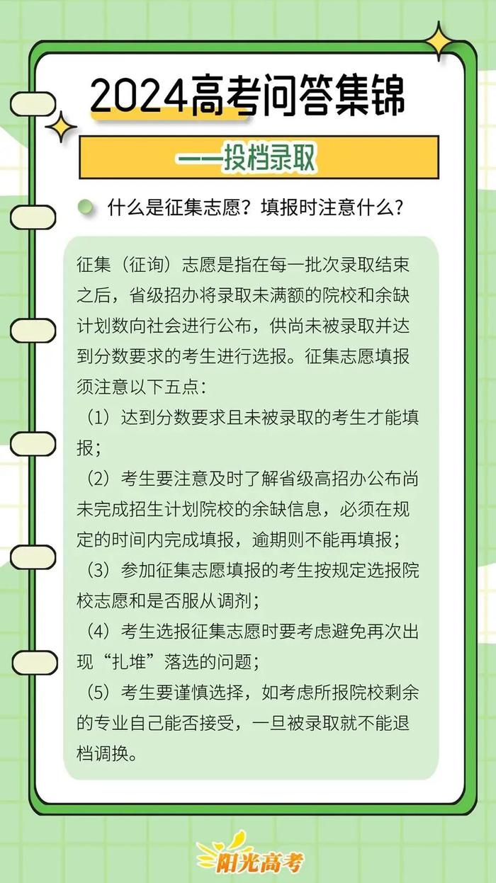 2024年高考志愿填报攻略，转给考生→