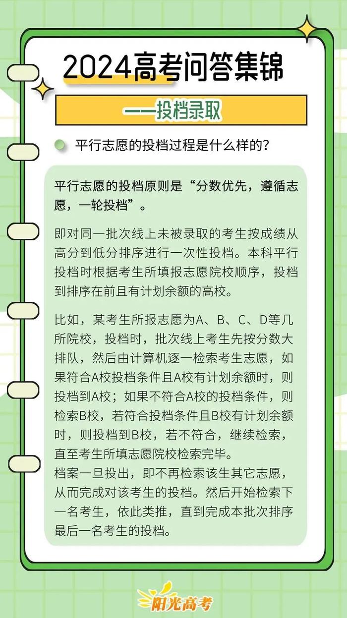 2024年高考志愿填报攻略，转给考生→