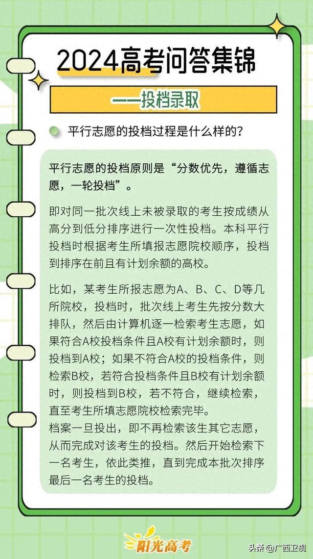 “志”关重要！这份2024年高考志愿填报攻略请收好！