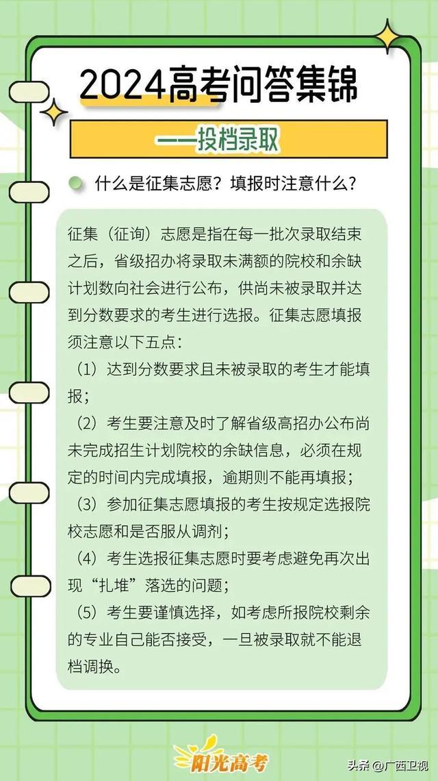 “志”关重要！这份2024年高考志愿填报攻略请收好！