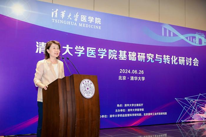清华大学医学院举办基础研究与转化研讨会 推动医药创新与产业发展