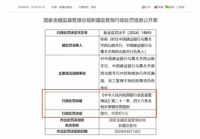 1.国有行员工涉9300万诈骗案获刑 新疆 古力 非法集资 集资诈骗 新疆维吾尔自治区 第6张