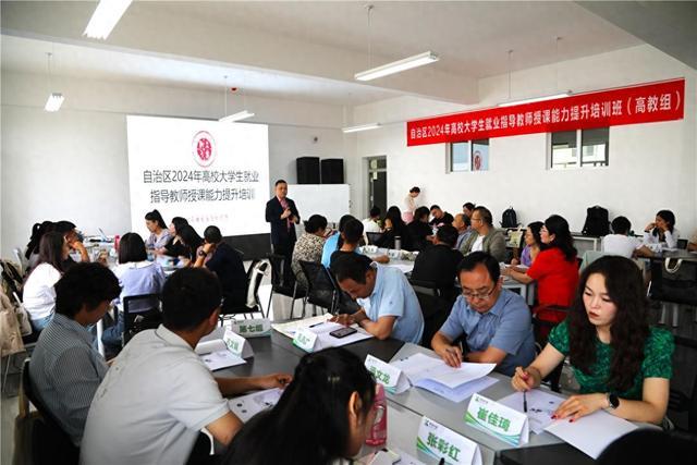 内蒙古130名大学生就业指导教师提升服务能力