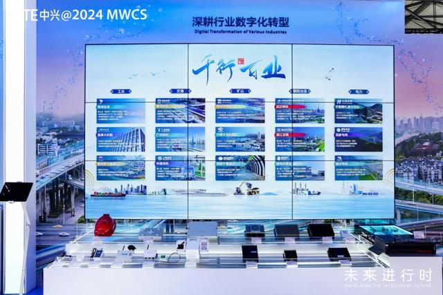 2024 MWC上海|中兴通讯总裁徐子阳：匠心筑基，开放共赢