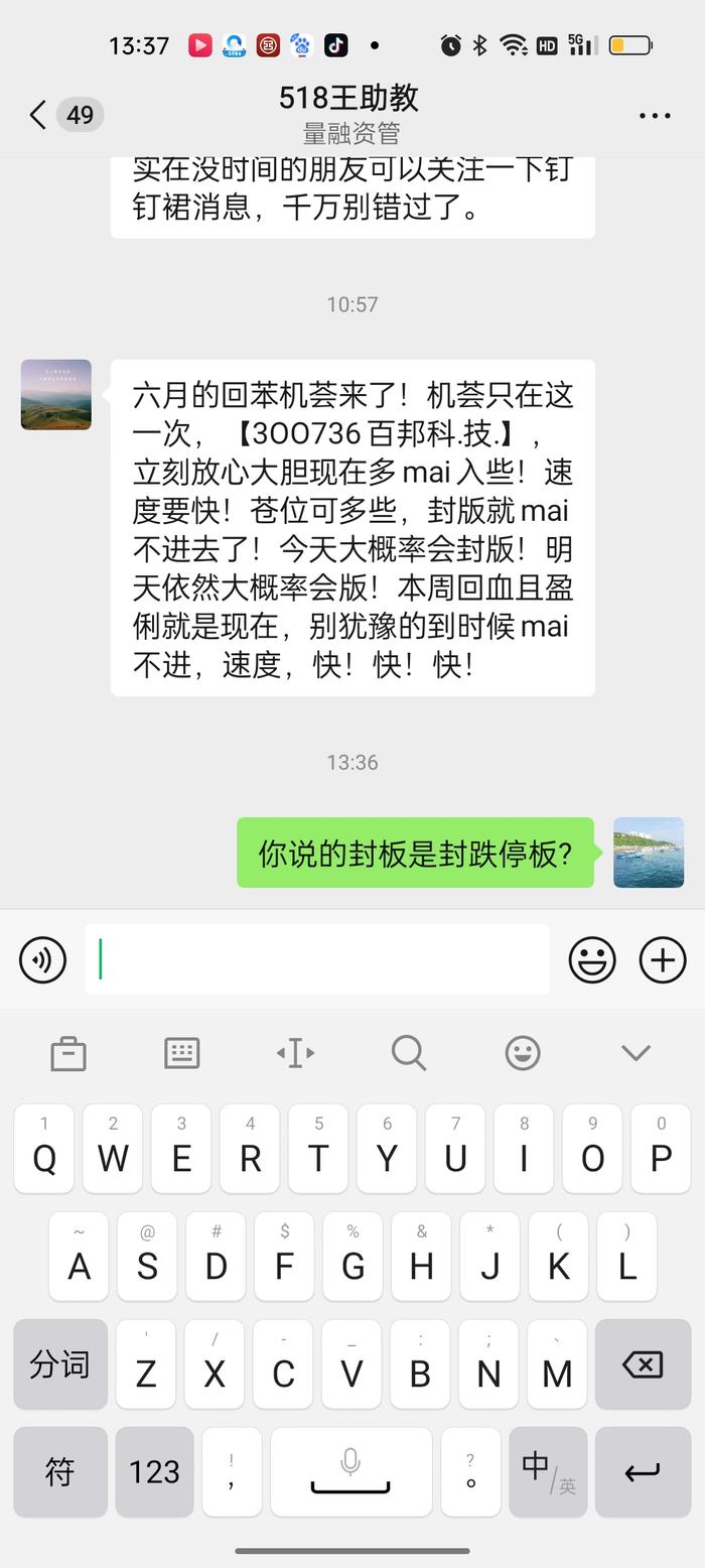 A股再现“杀猪盘”！超6亿元资金上当，百邦科技股价闪崩26%，暴跌前3分钟有人密集推荐，股东们疯狂减持