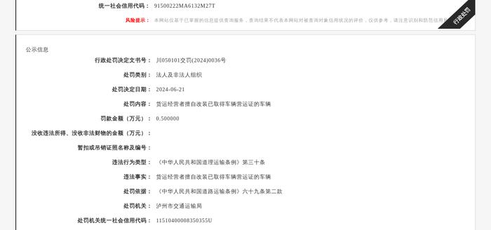 重庆嘉万邦物流有限公司被法人及非法人组织处罚0.5万元