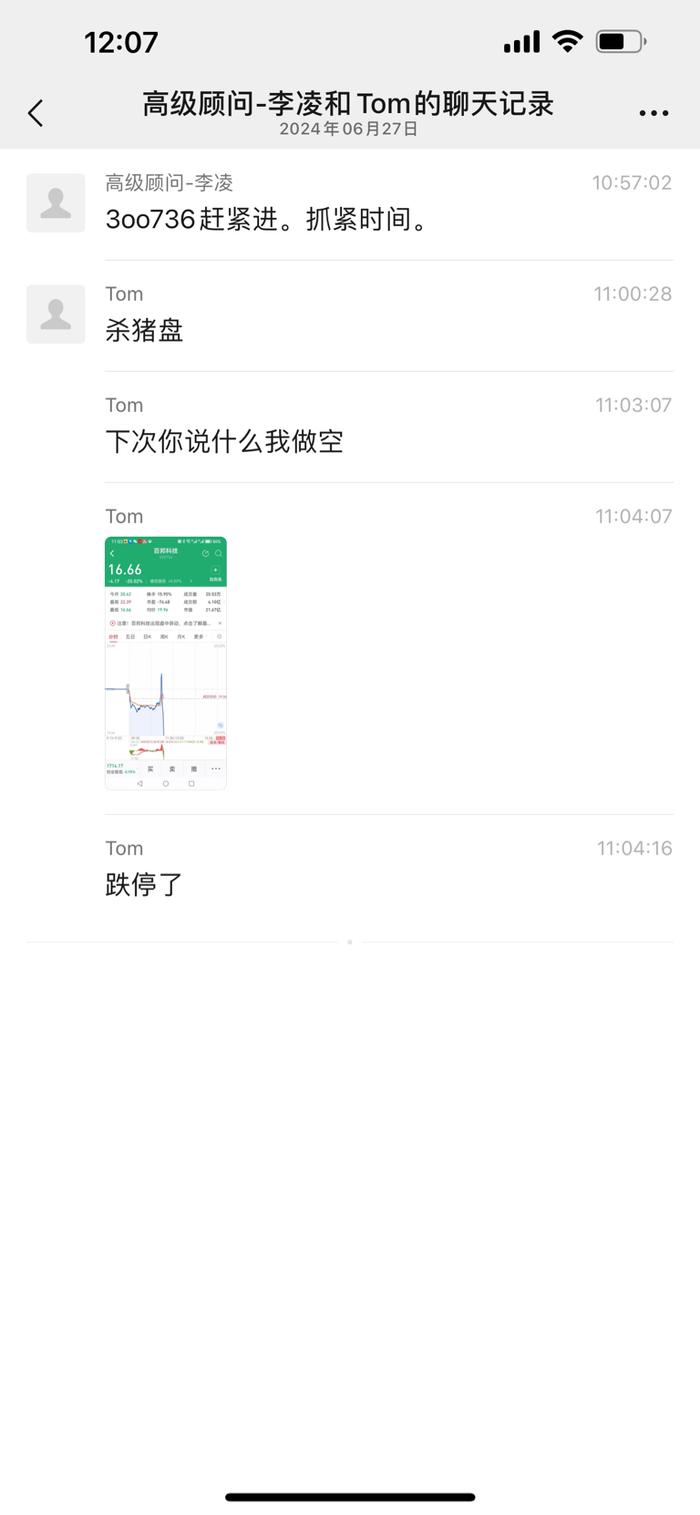 A股再现“杀猪盘”！超6亿元资金上当，百邦科技股价闪崩26%，暴跌前3分钟有人密集推荐，股东们疯狂减持