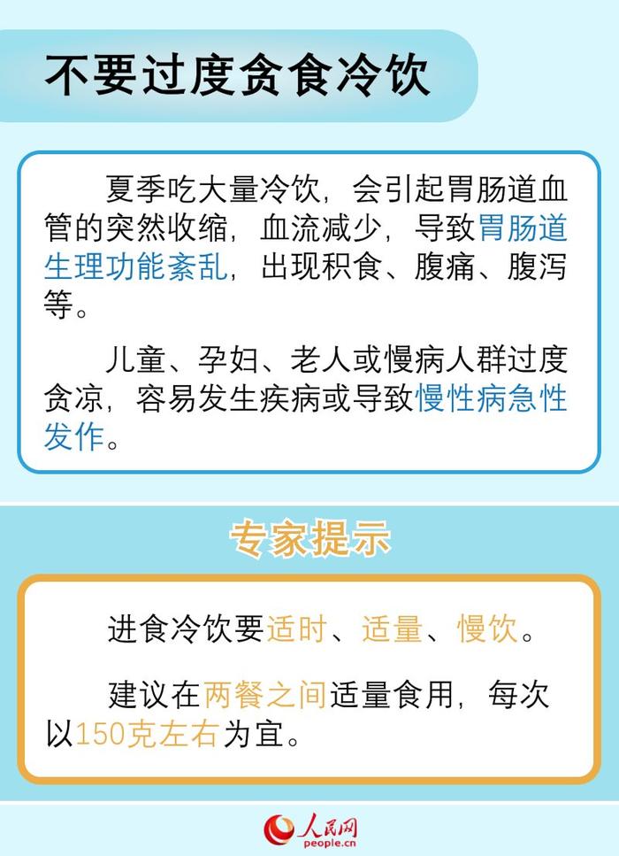 收藏！夏季健康饮食注意这6点禁忌