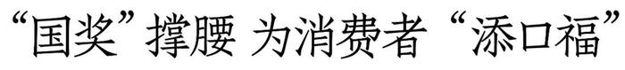 百年“经典”成为时代“潮品”背后：小小一杯青岛啤酒蕴含的“国家级”科技大能量