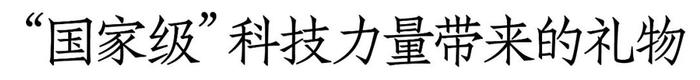 百年“经典”成为时代“潮品”背后：小小一杯青岛啤酒蕴含的“国家级”科技大能量