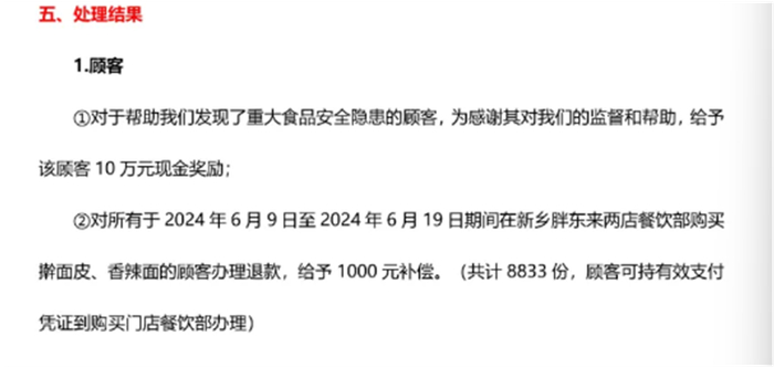 胖东来退款现场顾客排长队 工作人员:可过两天再来,退款没有具体截止日期-胖东来倒闭了吗?