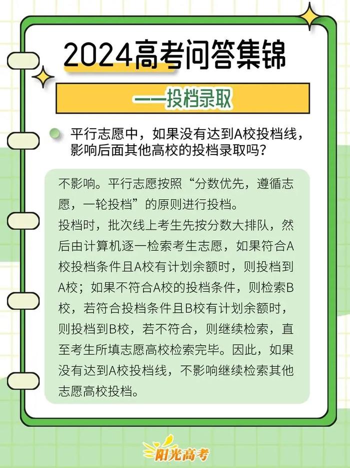 2024年高考志愿填报攻略，转给考生→