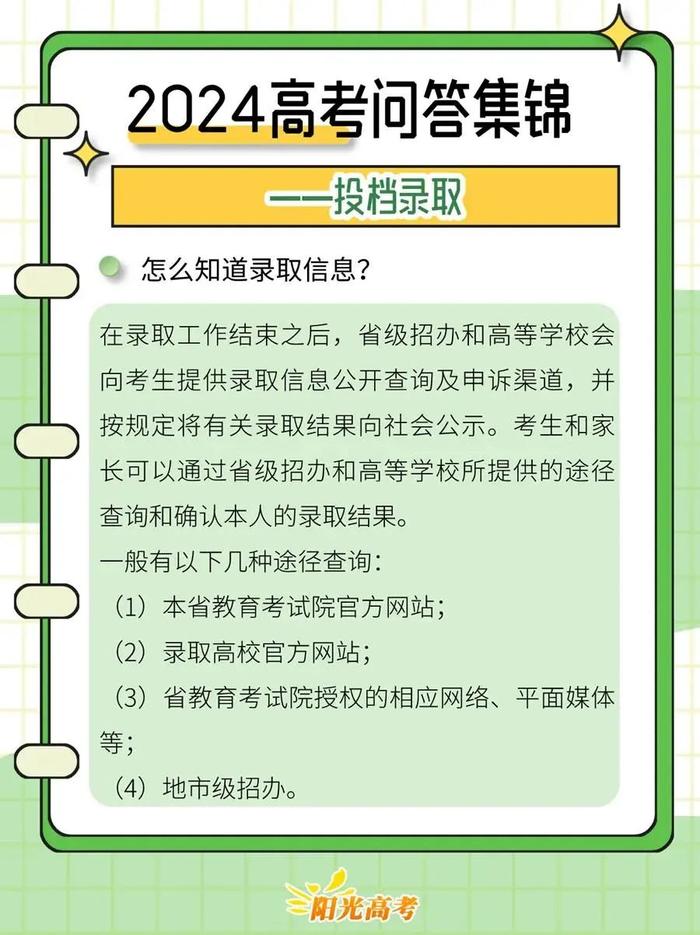 2024年高考志愿填报攻略，转给考生→