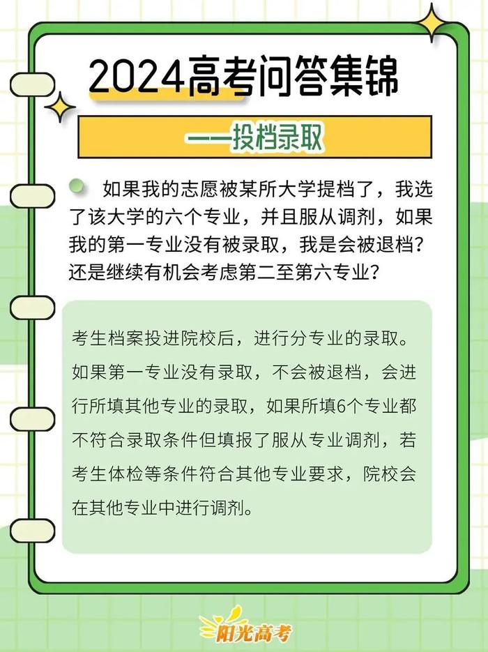 2024年高考志愿填报攻略，转给考生→