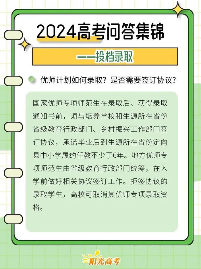 2024年高考志愿填报攻略，转给考生→