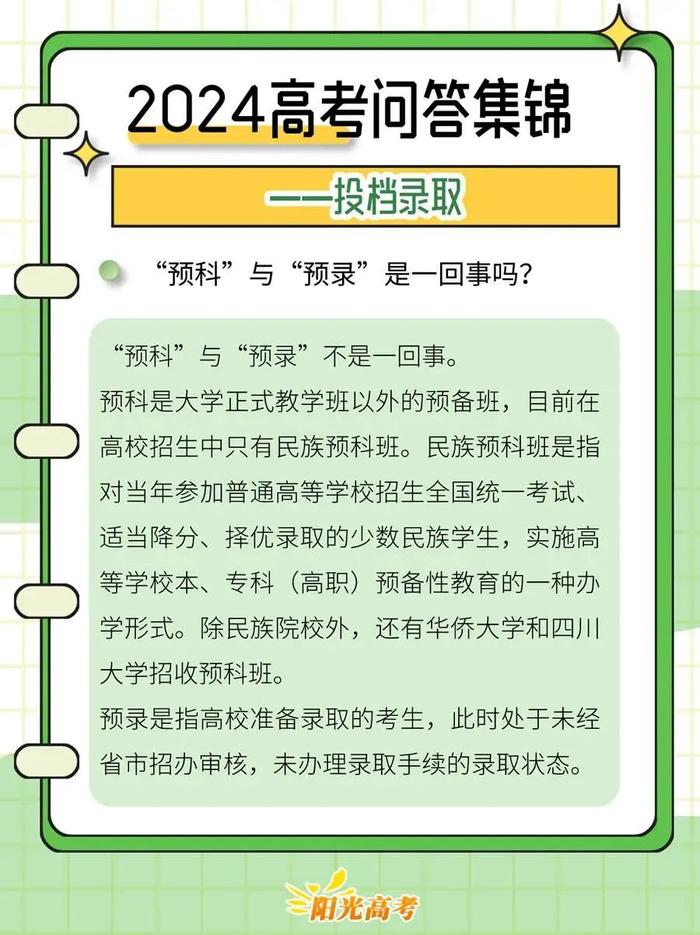 2024年高考志愿填报攻略，转给考生→