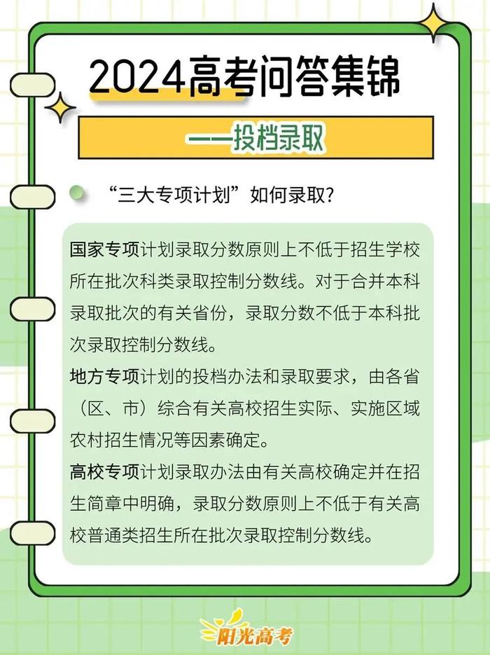 2024年高考志愿填报攻略，转给考生→