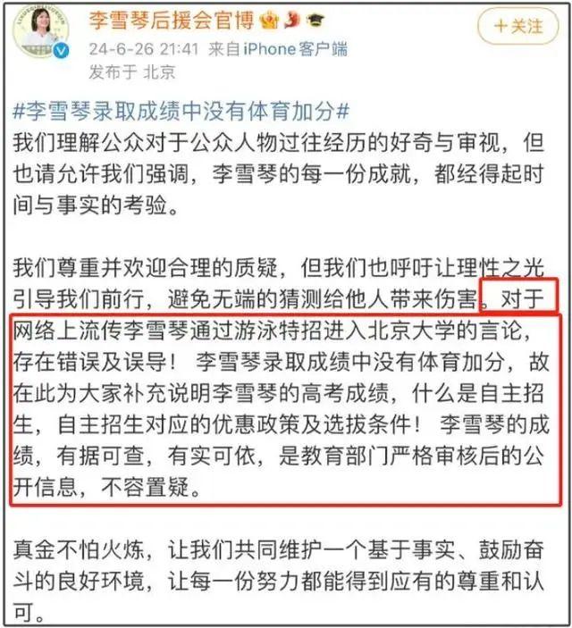 知名女星高考分数遭质疑！北大同学发声