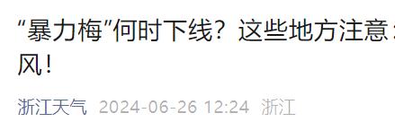 “暴力梅”要下线？直冲35℃！台州要升温了！大转折就在这天，但要注意……