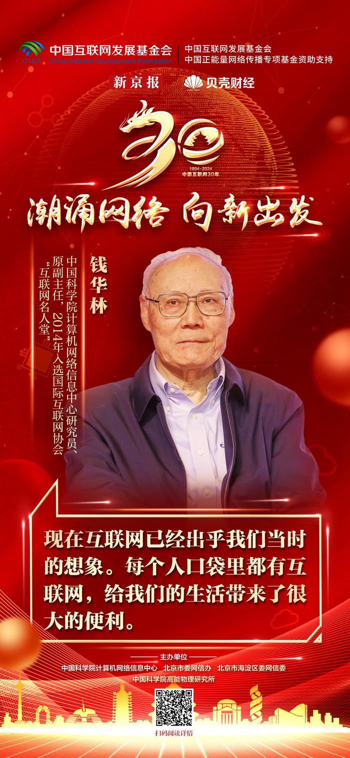 中国科学院钱华林：每个人口袋里都有互联网，给生活带来很大便利