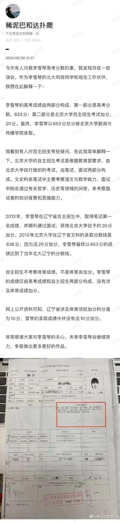 知名女星高考分数遭质疑！北大同学发声