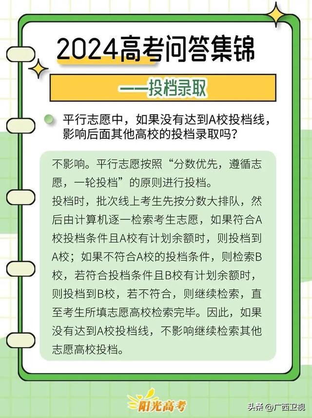 “志”关重要！这份2024年高考志愿填报攻略请收好！