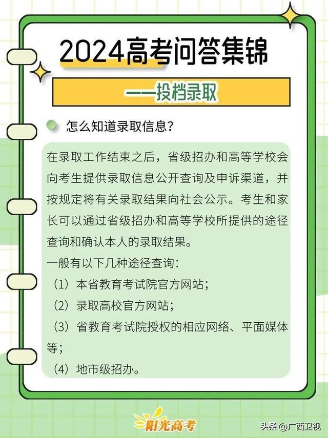 “志”关重要！这份2024年高考志愿填报攻略请收好！