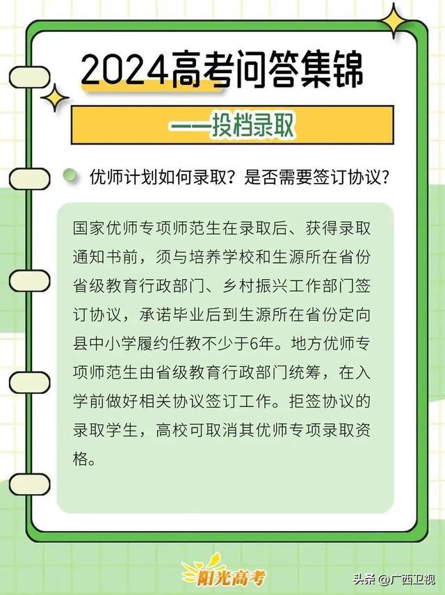 “志”关重要！这份2024年高考志愿填报攻略请收好！